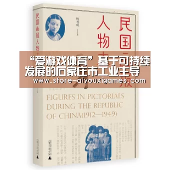 “爱游戏体育”基于可持续发展的石家庄市工业主导产业选择(图2) 爱游戏体育App下载