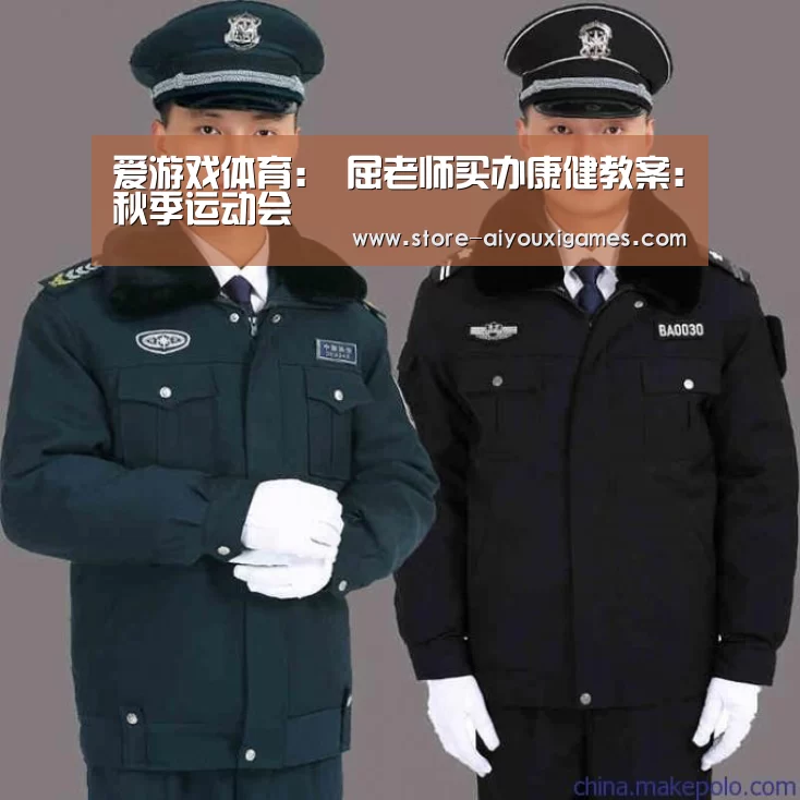  爱游戏官网