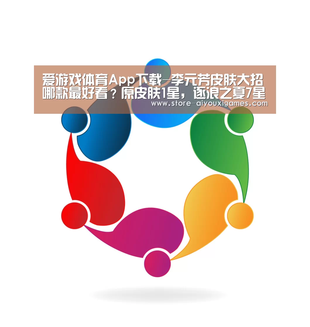  爱游戏体育App下载