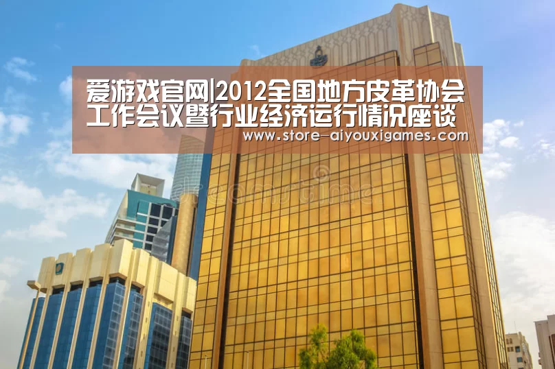 爱游戏体育