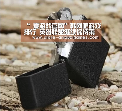  爱游戏体育App下载